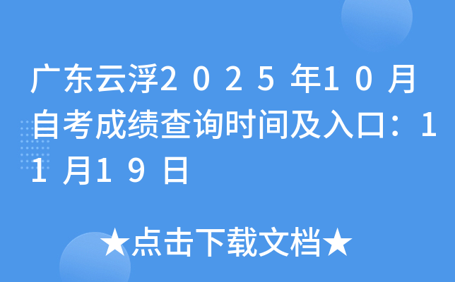 㶫Ƹ202510Կɼѯʱ估ڣ1119