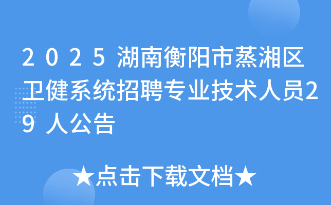 2025ϺϵͳƸרҵԱ29˹