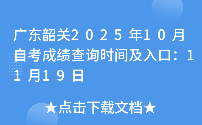 㶫ع202510Կɼѯʱ估ڣ1119