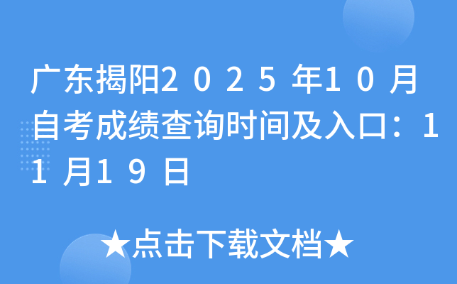 㶫202510Կɼѯʱ估ڣ1119