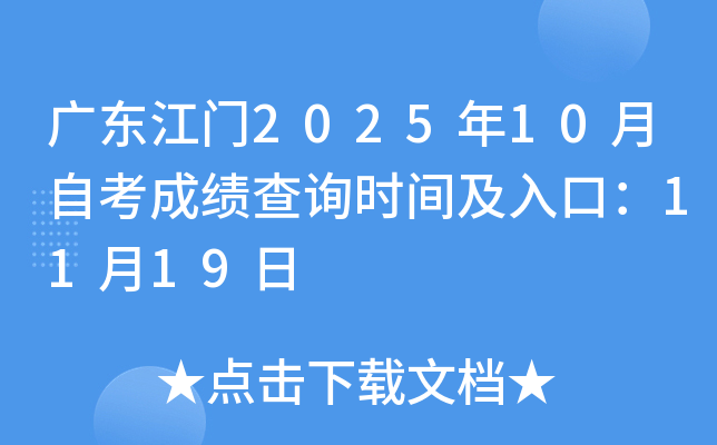 㶫202510Կɼѯʱ估ڣ1119