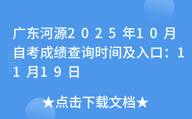 㶫Դ202510Կɼѯʱ估ڣ1119