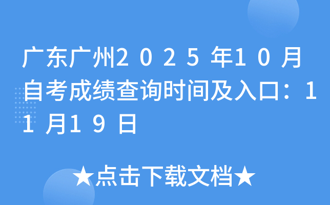 㶫202510Կɼѯʱ估ڣ1119