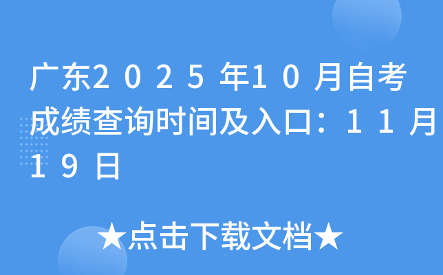 㶫202510Կɼѯʱ估ڣ1119