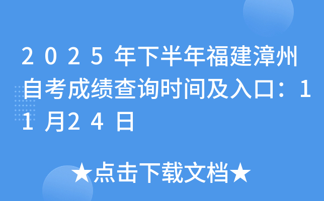 2025°긣Կɼѯʱ估ڣ1124