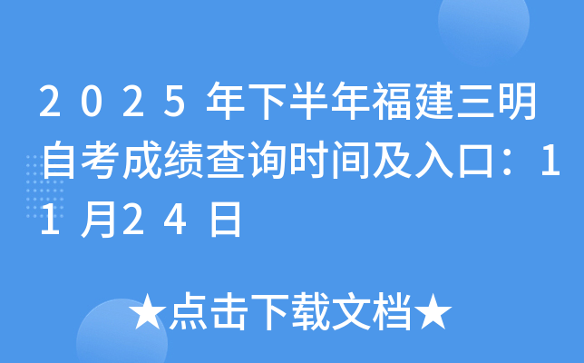 2025°긣Կɼѯʱ估ڣ1124