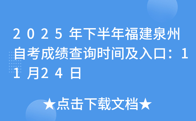 2025°긣ȪԿɼѯʱ估ڣ1124