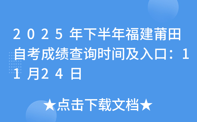 2025°긣Կɼѯʱ估ڣ1124