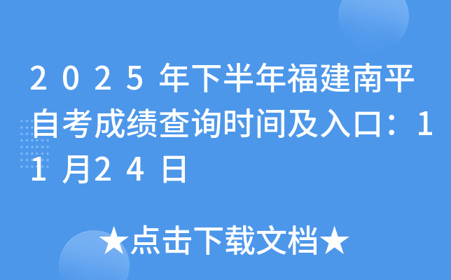 2025°긣ƽԿɼѯʱ估ڣ1124