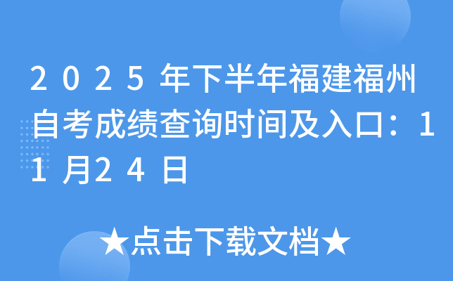 2025°긣Կɼѯʱ估ڣ1124