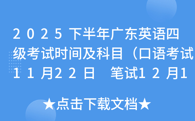 2025°㶫Ӣļʱ估Ŀ￼1122 1213գ