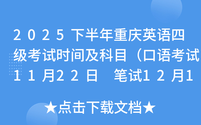 2025°Ӣļʱ估Ŀ￼1122 1213գ