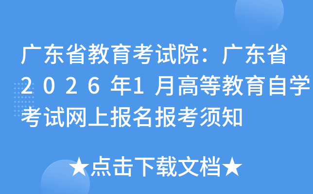 㶫ʡԺ㶫ʡ20261¸ߵȽѧϱ֪