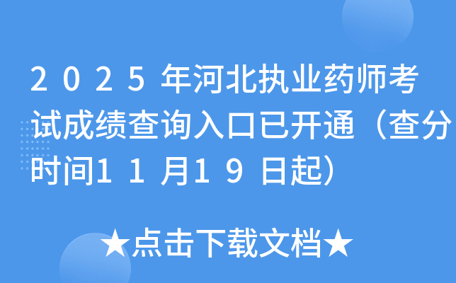 2025ӱִҵҩʦԳɼѯѿͨʱ1119