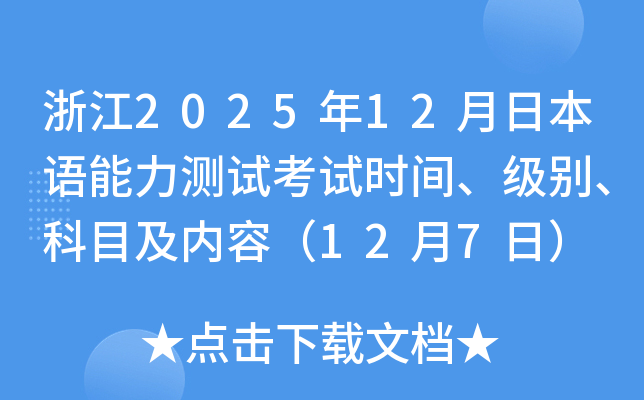 㽭202512ձԿʱ䡢𡢿Ŀݣ127գ