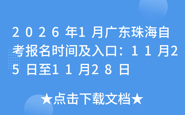 20261¹㶫麣Կʱ估ڣ11251128