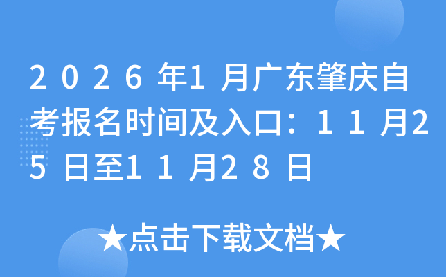 20261¹㶫Կʱ估ڣ11251128