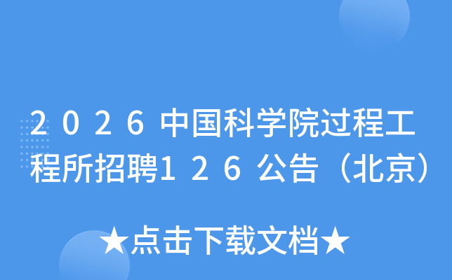 2026�Ї��ƌW(xu��)Ժ�^�̹�������Ƹ126���棨������