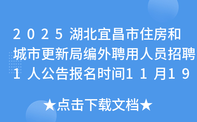 2025˲סͳи¾ֱƸԱƸ1˹汨ʱ11191127