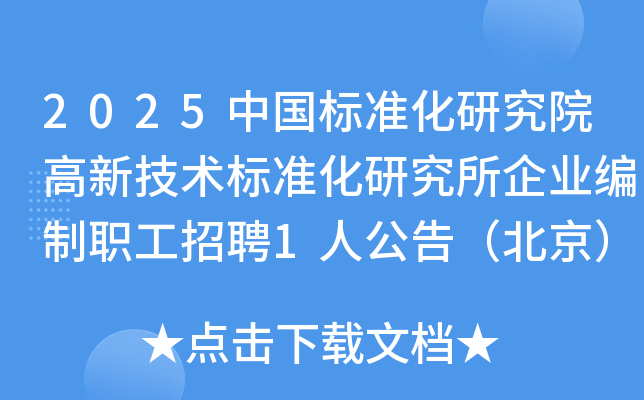 2025й׼оԺ¼׼оҵְƸ1˹棨