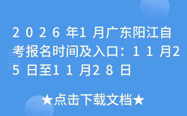 20261¹㶫Կʱ估ڣ11251128