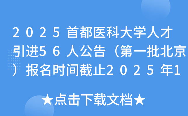 2025׶ҽƴѧ˲56˹棨һʱֹ20251128