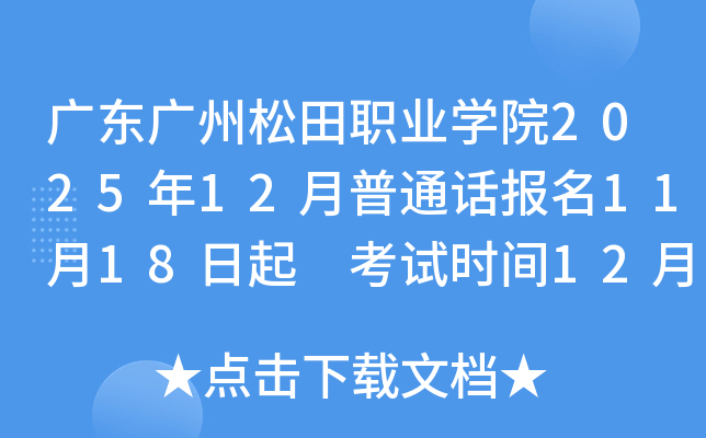 㶫ְҵѧԺ202512ͨ1118 ʱ126132027