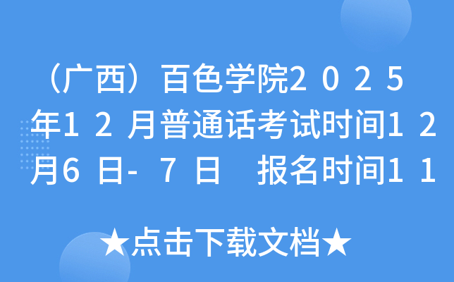 ɫѧԺ202512ͨʱ126-7 ʱ1124