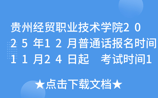 ݾóְҵѧԺ202512ͨʱ1124 ʱ121327