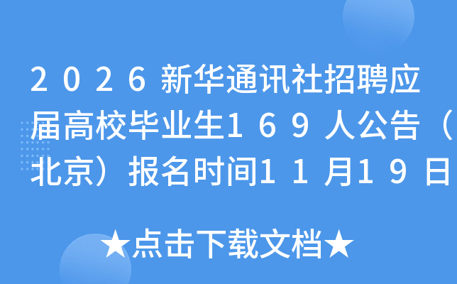 2026»ͨѶƸӦУҵ169˹棨ʱ11191130