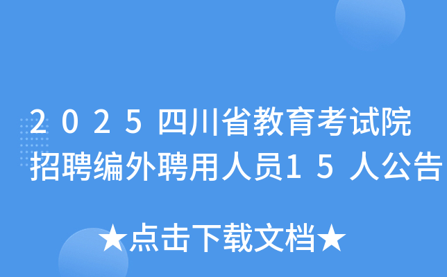 2025ĴʡԺƸƸԱ15˹