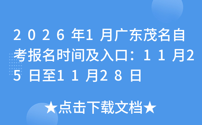 20261¹㶫ïԿʱ估ڣ11251128