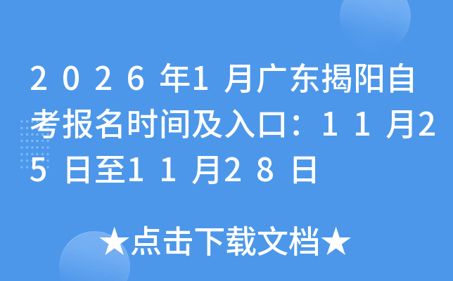 20261¹㶫Կʱ估ڣ11251128