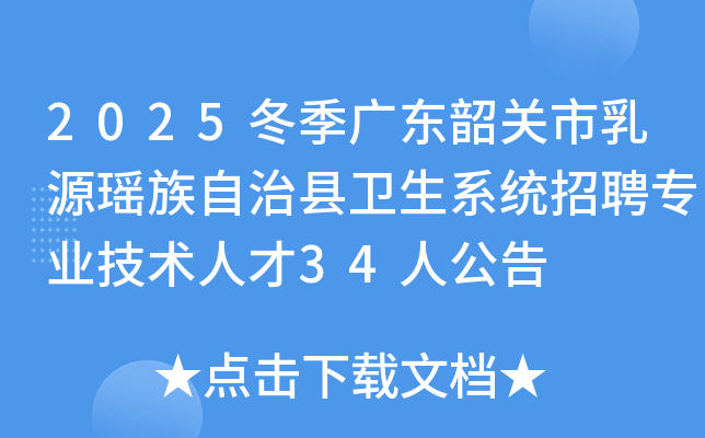 2025㶫عԴϵͳƸרҵ˲34˹