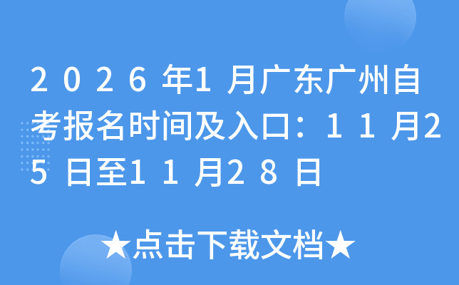 20261¹㶫Կʱ估ڣ11251128