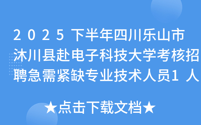 2025°Ĵɽ崨ظӿƼѧƸȱרҵԱ1˹