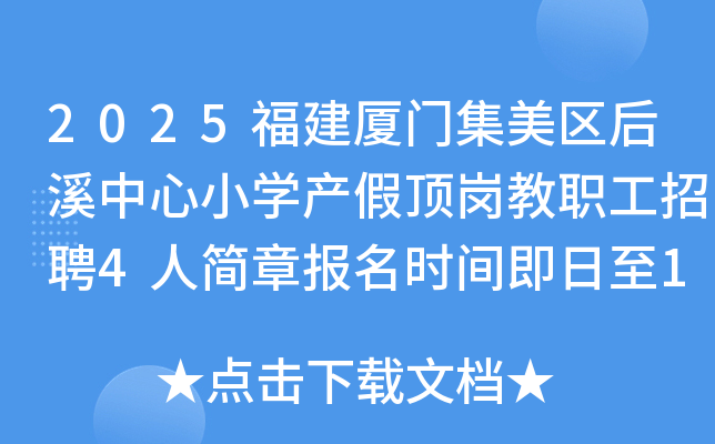 2025żϪСѧٶڽְƸ4˼±ʱ伴1130