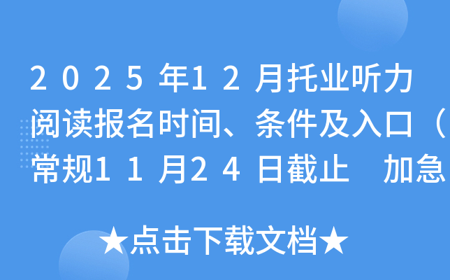 202512ҵĶʱ䡢ڣ1124սֹ Ӽ1211սֹ