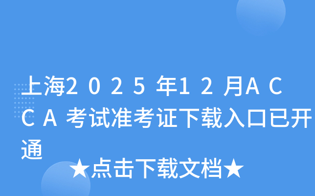 Ϻ202512ACCA׼֤ѿͨ