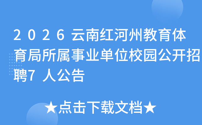 2026ϺݽҵλУ԰Ƹ7˹