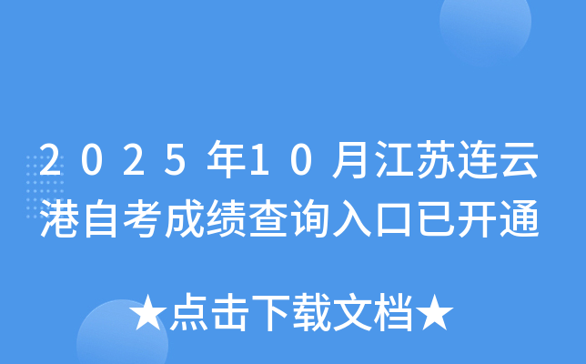 202510½ƸԿɼѯѿͨ