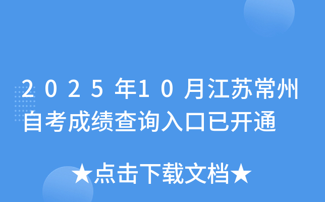 202510½ճԿɼѯѿͨ