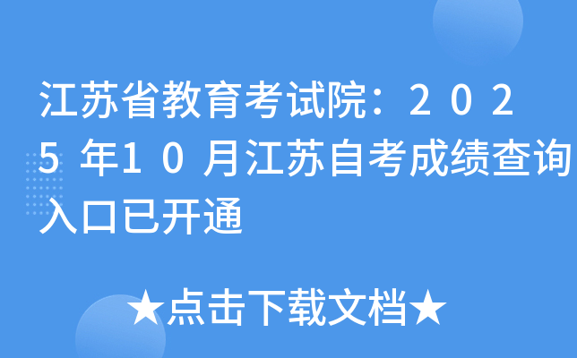 ʡԺ202510½Կɼѯѿͨ