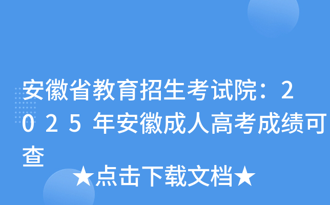 ʡԺ2025갲ճ˸߿ɼɲ