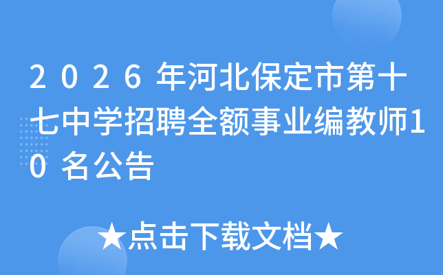 2026ӱеʮѧƸȫҵʦ10