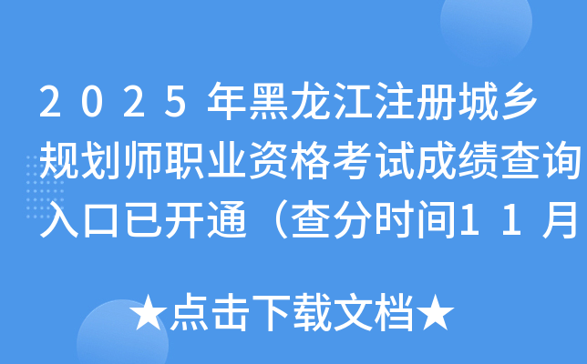 2025ע滮ʦְҵʸԳɼѯѿͨʱ1120