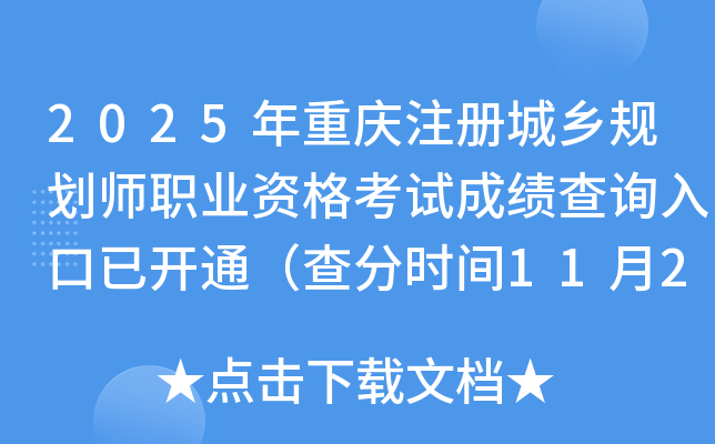 2025ע滮ʦְҵʸԳɼѯѿͨʱ1120