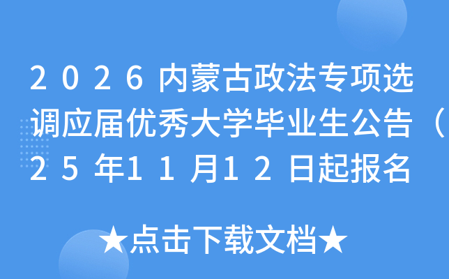 2026ɹרѡӦѧҵ棨251112 1127ձԣ