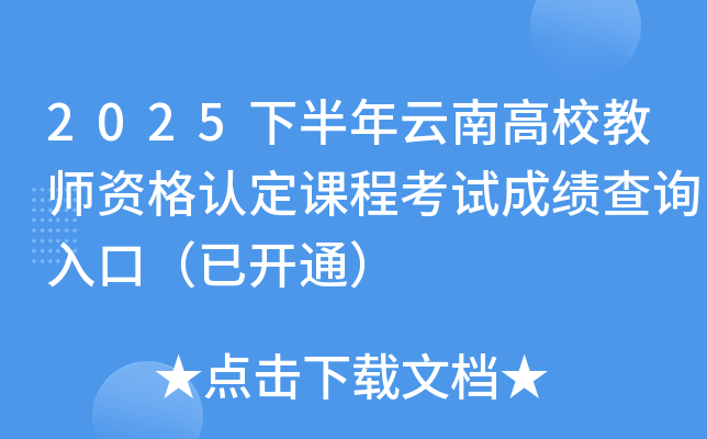 2025°ϸУʦʸ϶γ̿Գɼѯڣѿͨ