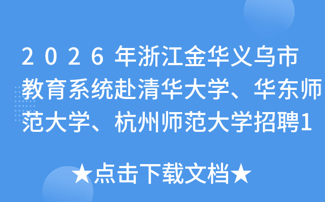 2026㽭нϵͳ廪ѧʦѧʦѧƸ145˹